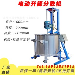 树脂4Kw电机高速分散机搅拌器 胶水可升降电动防爆分散机