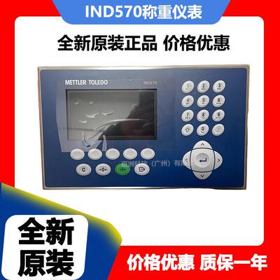 IND570 T57000P1000AB00001 称重显示仪表 全新