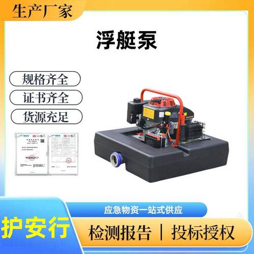 消防浮艇泵水上救援便携式压扬程抽水大流量应急泄洪抢险