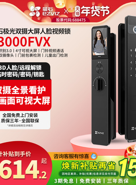 萤石AI人脸Y3000FVX大屏双摄猫眼密码家用入户防盗门智能门锁