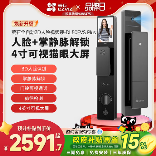 萤石DL50FVSPlus智能门锁