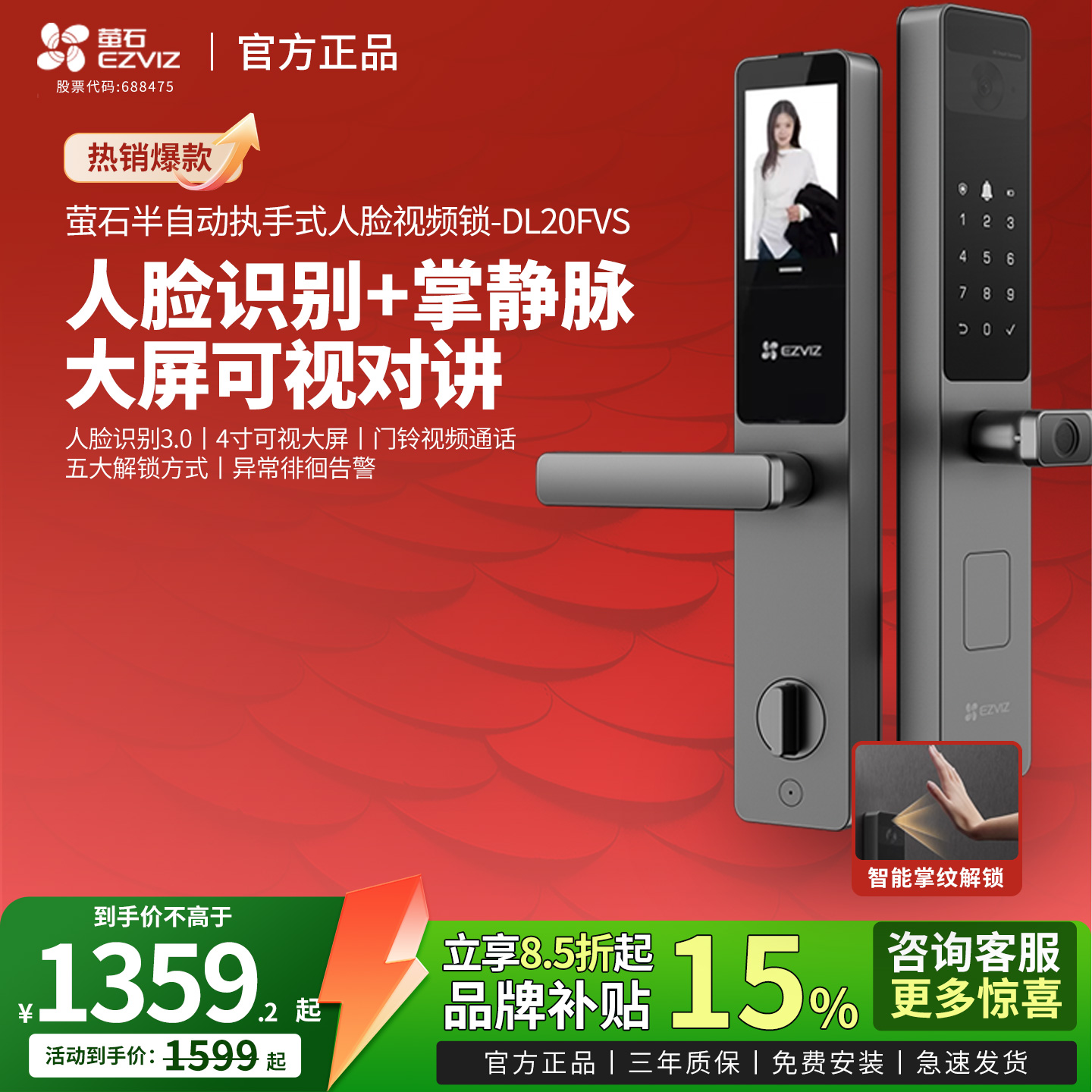萤石DL20FVS人脸指纹密码锁