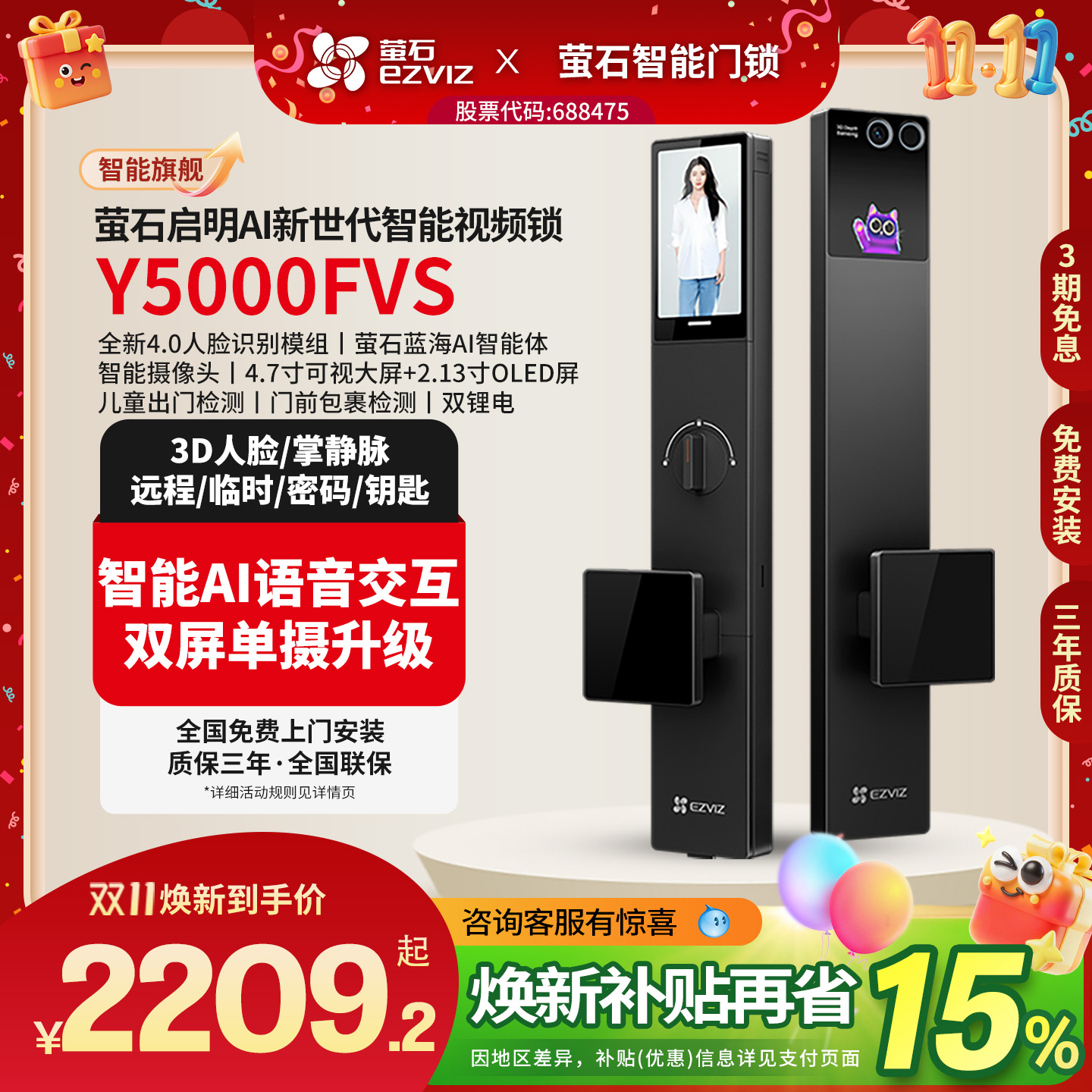 萤石Y5000FVS启明AI人脸识别锁