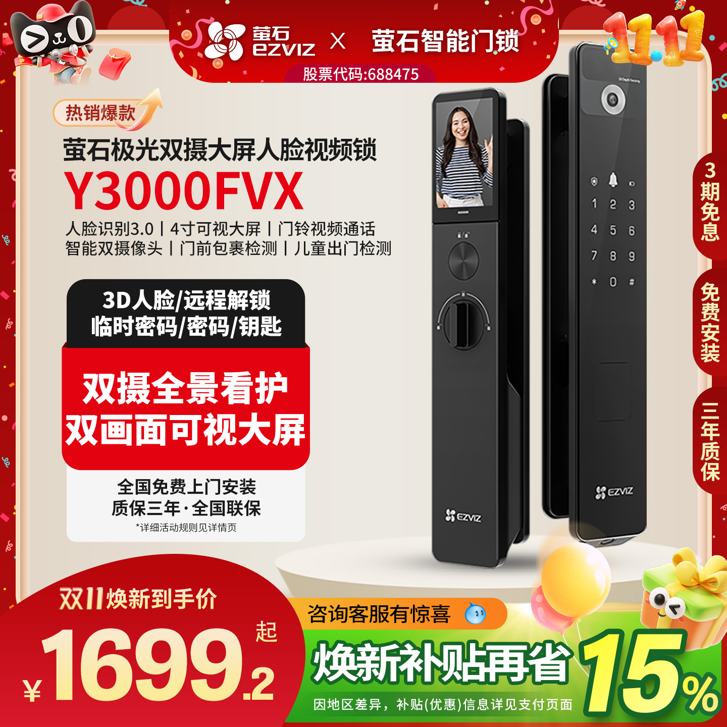萤石Y3000FVX人脸智能锁双摄守护