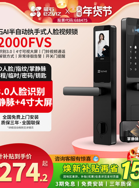 萤石AI人脸识别大屏猫眼可视指纹智能门锁DL20FVS青春版Y2000FVS