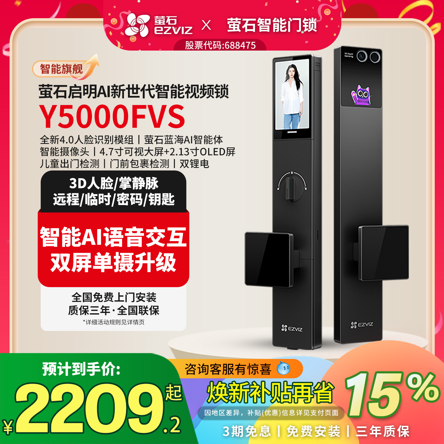 萤石Y5000FVS启明AI人脸识别锁