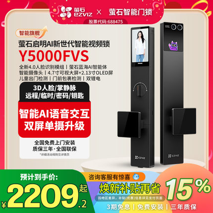 萤石启明AI智能3D人脸识别视频锁Y5000FVS双屏猫眼掌静脉智能锁