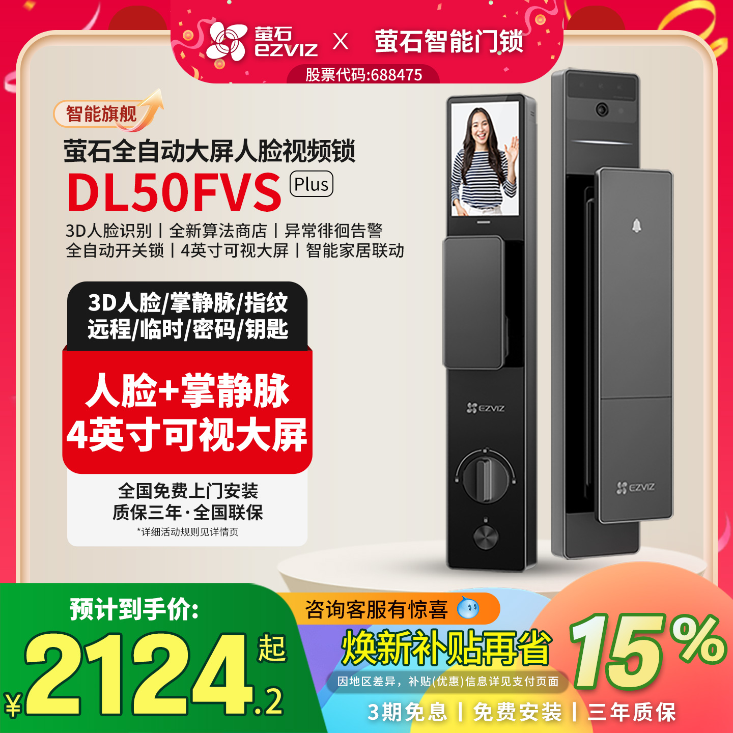 萤石DL50FVSPlus智能门锁