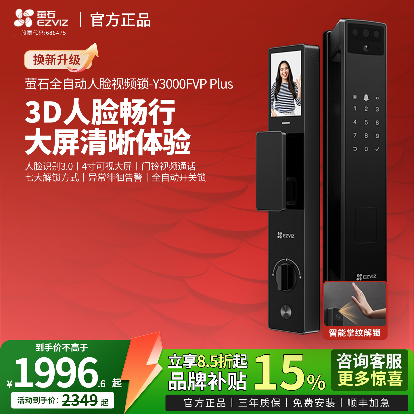 萤石Y3000FVP指纹密码智能门锁