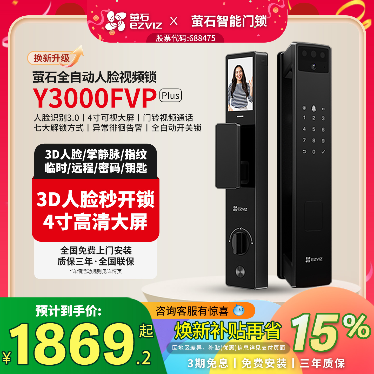 萤石Y3000FVP指纹密码智能门锁