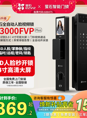 萤石AI人脸Y3000FVP Plus大屏可视频指纹掌静脉电子密码智能门锁
