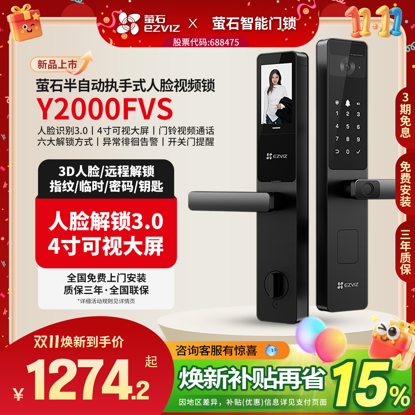 萤石Y2000FVS指纹锁指纹锁密码锁