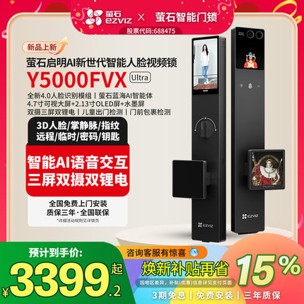 萤石启明AI智能人脸视频锁Y5000FVX Ultra三屏双摄指纹智能门锁