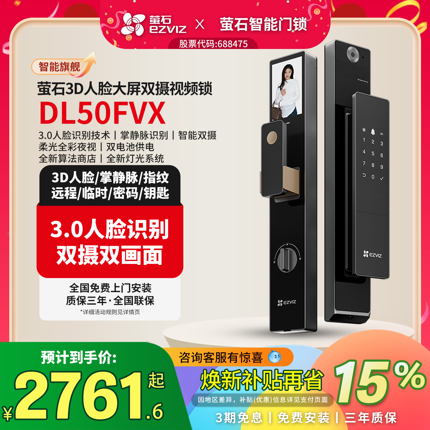 萤石智能锁DL50FVX电子密码门锁