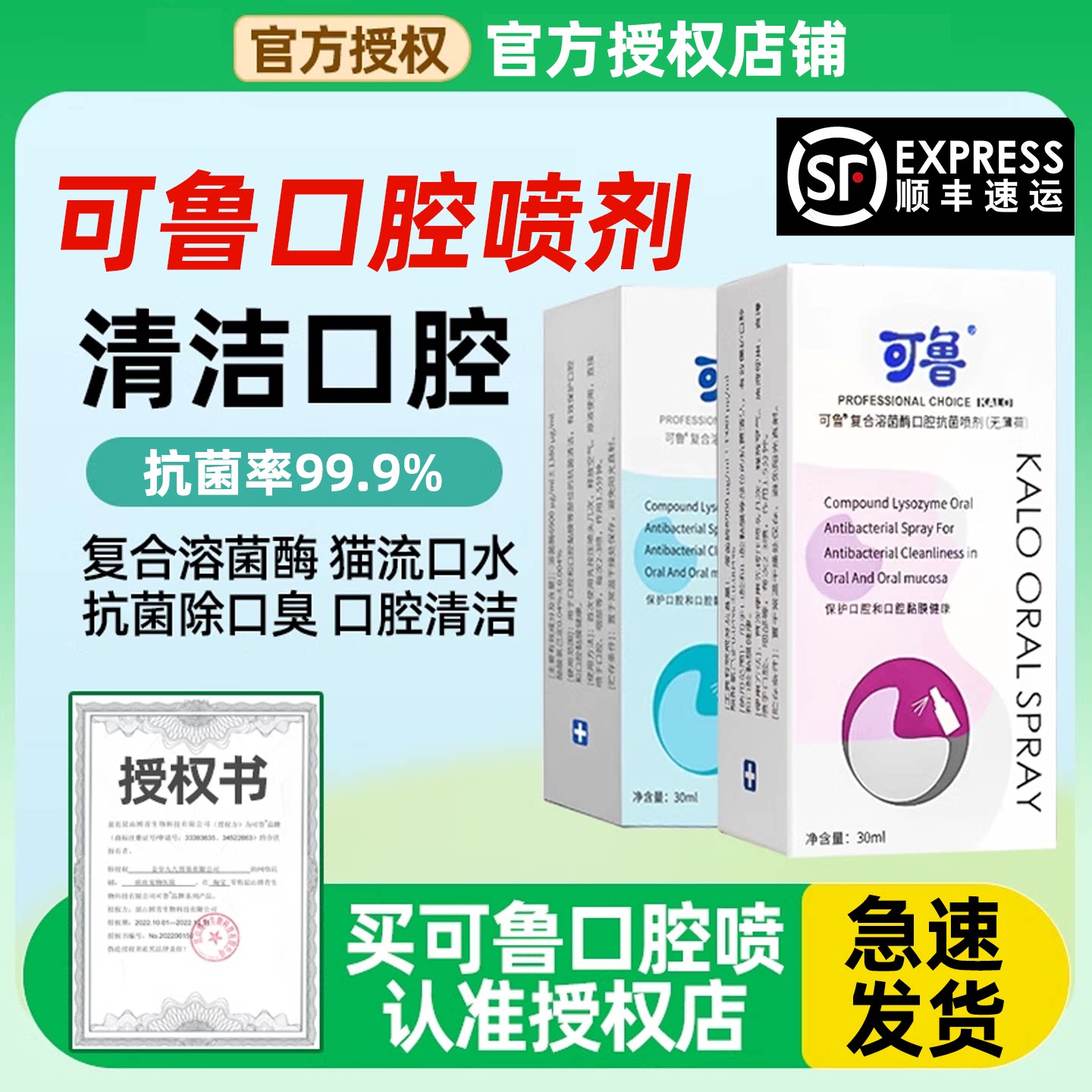 可鲁口腔喷剂猫杯状口焱复合溶菌酶喷剂宠物猫狗口腔清洁消焱喷雾