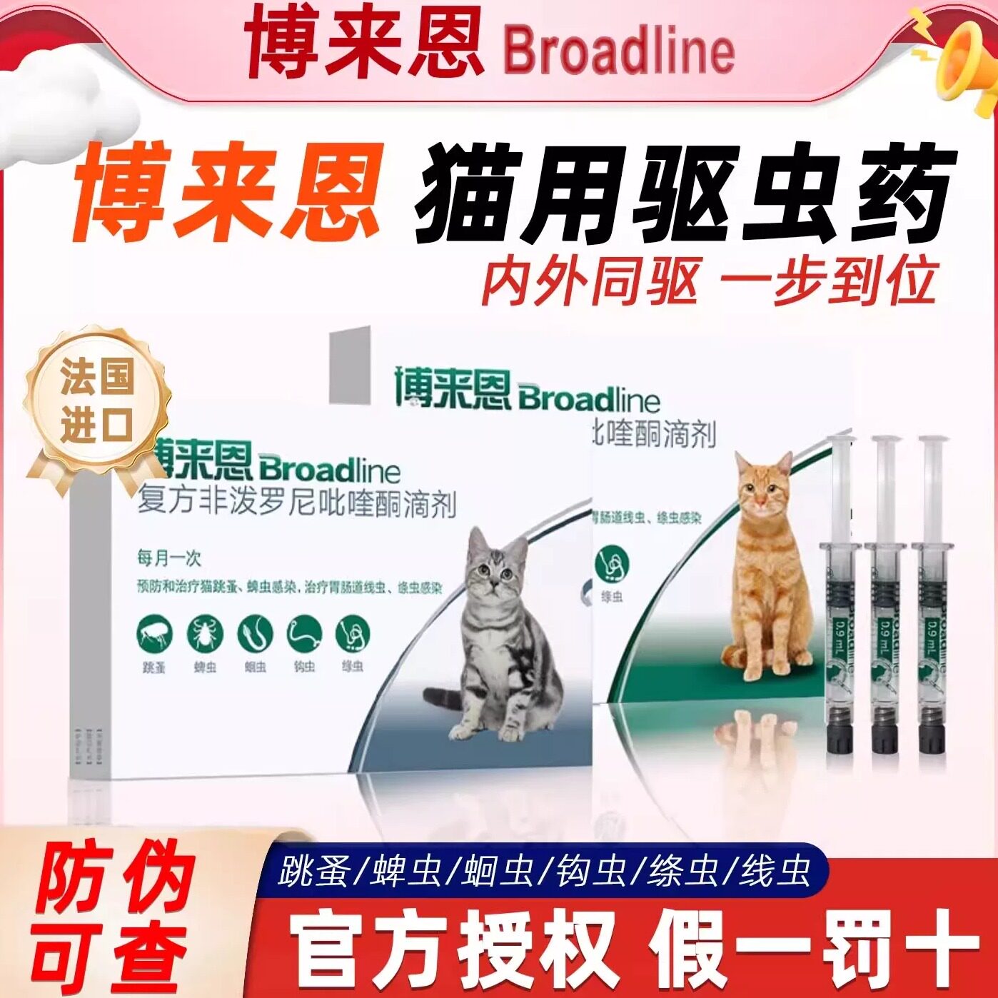 博来恩内外同驱博莱恩猫驱虫药体内体外驱虫滴剂宠物福来恩海乐妙