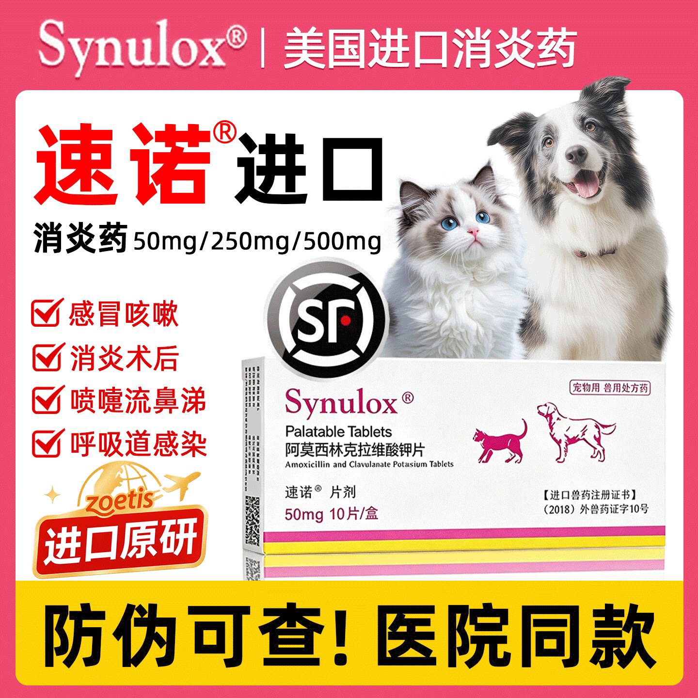 【进口原研】速诺消炎片狗狗猫消炎药阿莫西林克拉维酸钾宠物50mg图片