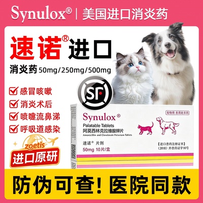 【进口原研】速诺消炎片狗狗猫消炎药阿莫西林克拉维酸钾宠物50mg