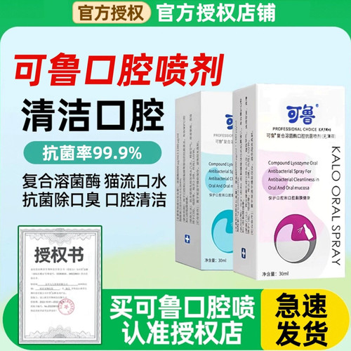 可鲁口腔喷剂猫咪消喷炎雾宠物狗猫消毒口抗菌炎喷复合溶菌酶喷剂