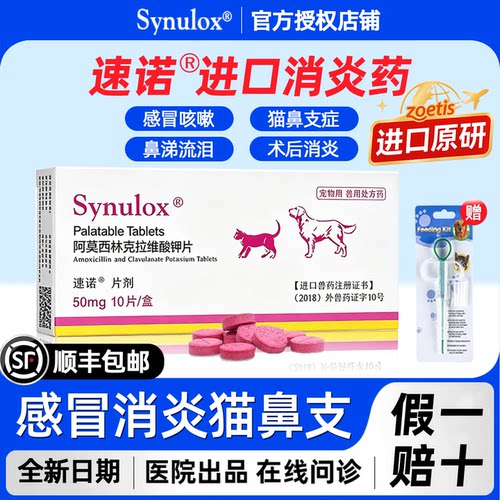 速诺猫消炎片阿莫西林克拉维酸钾