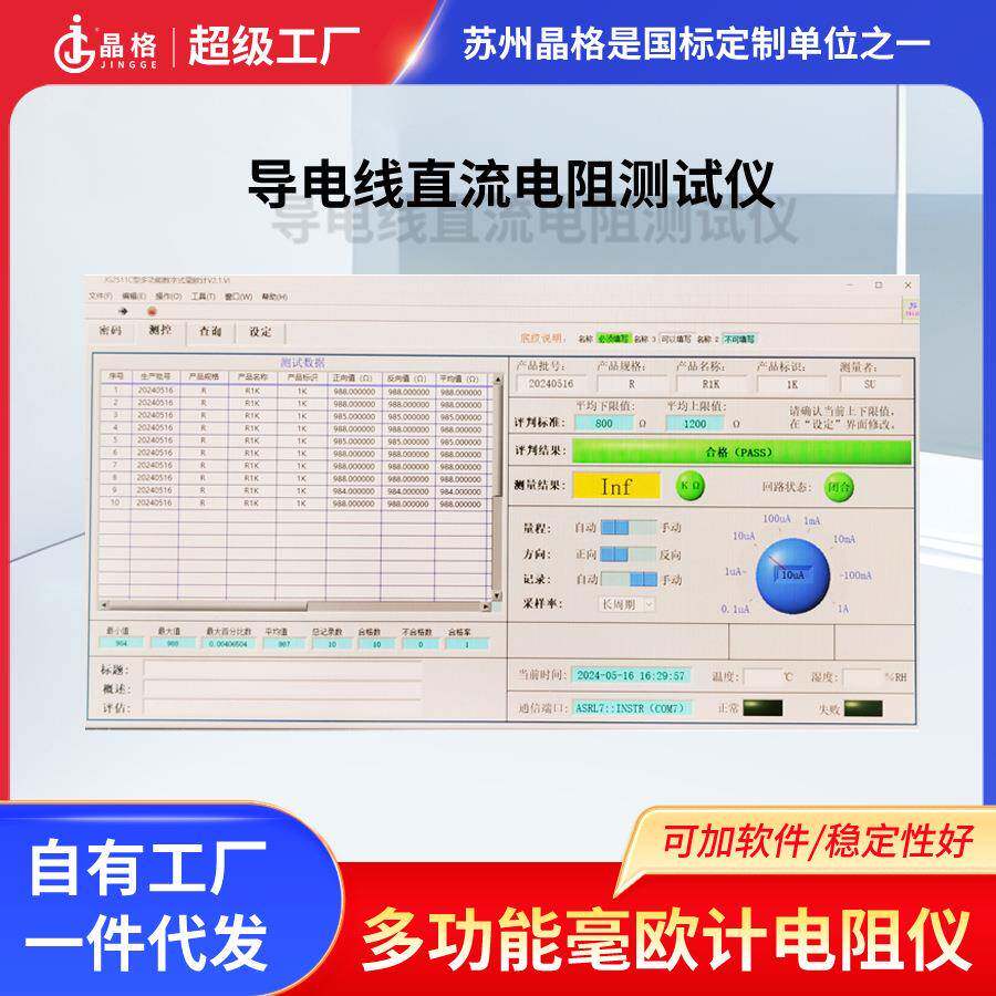 苏州2511C通讯电路电阻测试仪天线系统直流电阻测试仪厂家