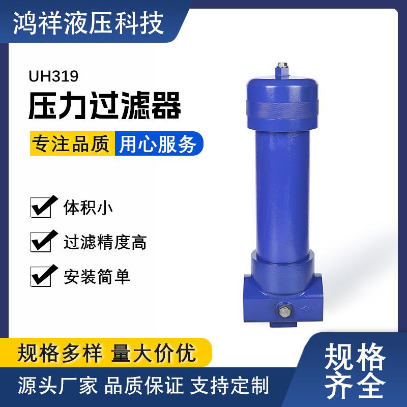 厂家供应UH319CG24AT08ZGD压力过滤器非标过滤器工业液压滤油器