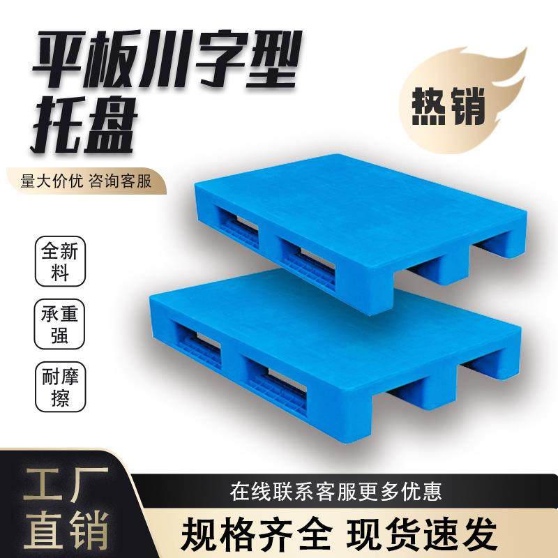 平板川字放芯片立体库货架防潮垫板塑胶叉车卡板塑料托盘可加钢管,包装,塑料托盘,淘宝优惠券,粉丝福利购,淘宝优惠卷