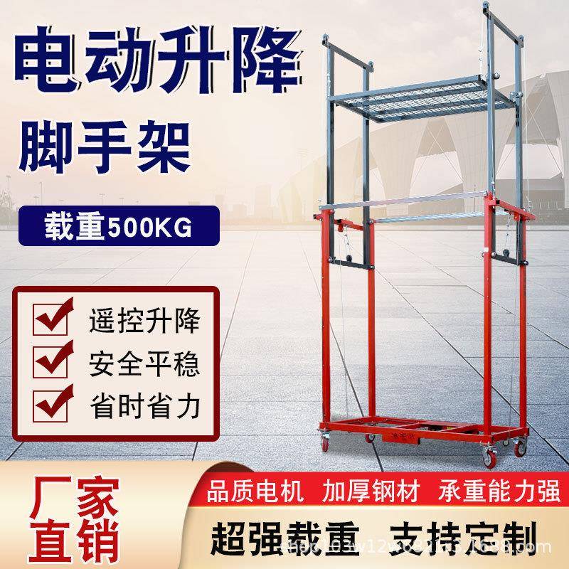 电动脚手架升降机移动折叠式工地施工家用装修多功能遥控升降平台