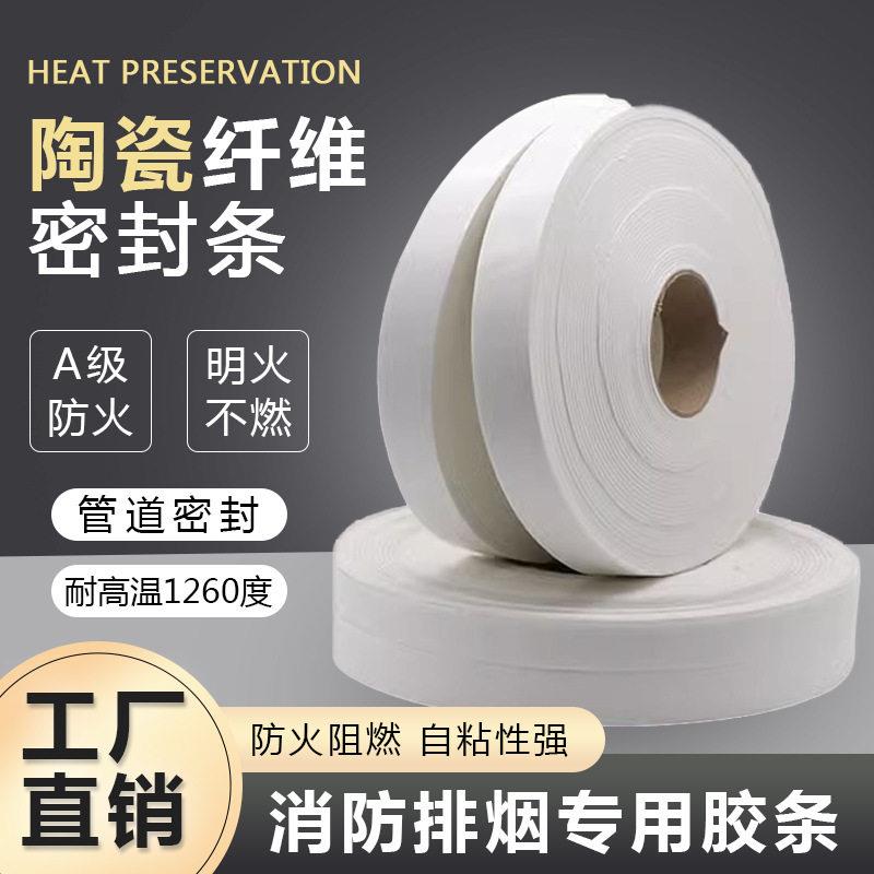 现货陶瓷纤维密封防火胶条门窗自粘密封棉条排烟管道密封胶条