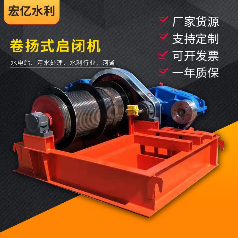 厂家直供卷扬式启闭机QP系列QH系列现货固定电动单双点卷扬机