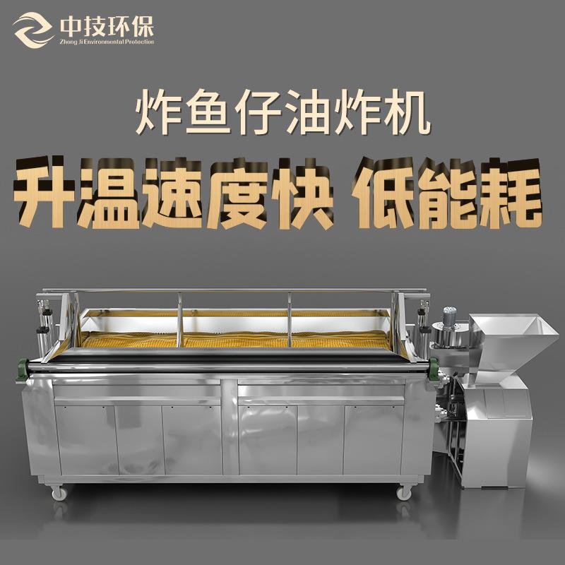 炸小鱼仔油炸机商家零食膨化食品设备厂家电加热休闲速食设备