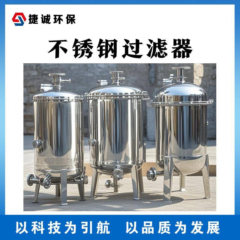 生产304不锈钢单多袋式过滤器全自动反冲洗工业锰砂活性炭水处理