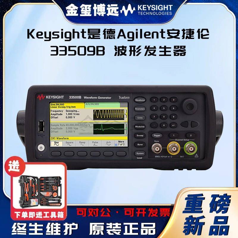 33509B波形发生器，20MHz，1通道