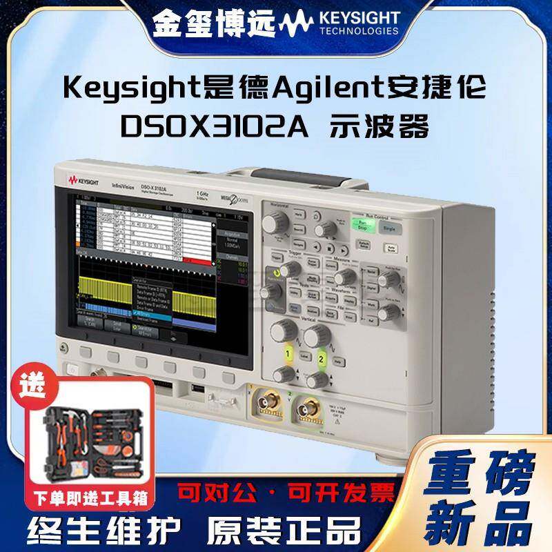DSOX3102A示波器：1GHz，2个模拟通