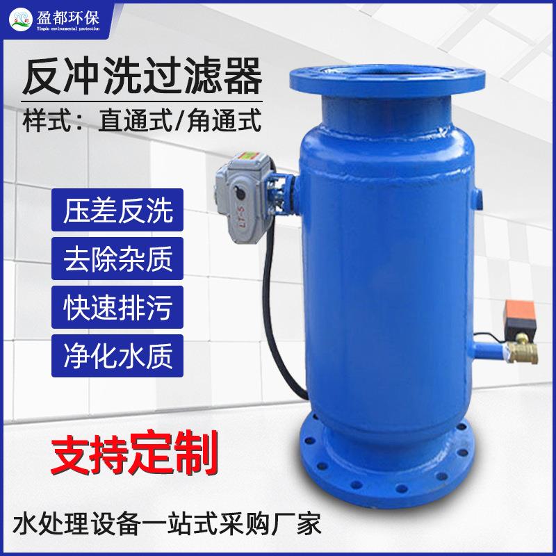 管道立式直通除污器快速排污过滤器角通全自动多介质反冲洗过滤器