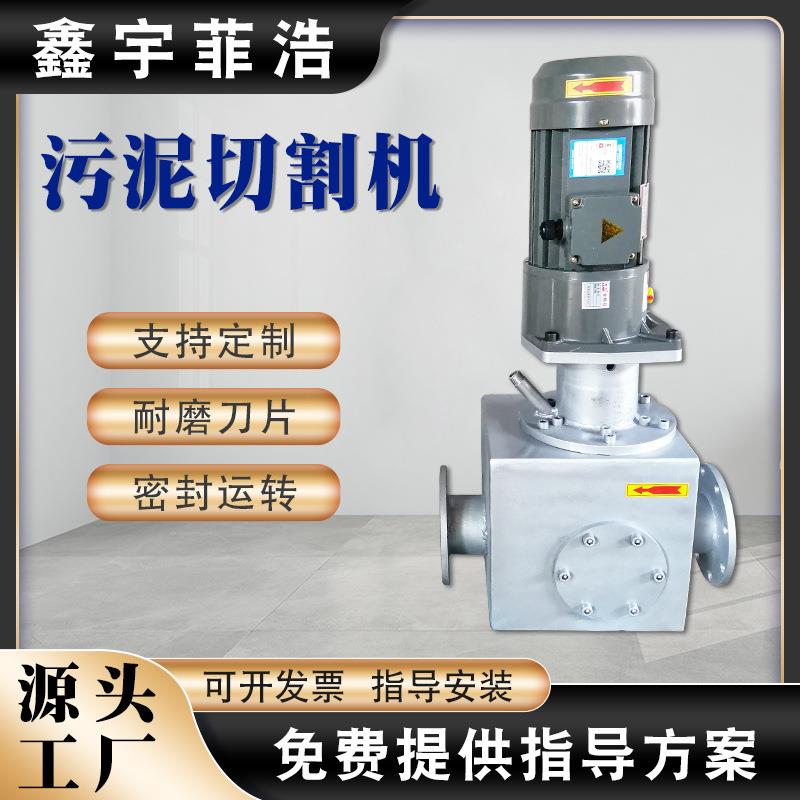 污水处理自动污泥切割机污水管道疏通切割机立式污泥切割机