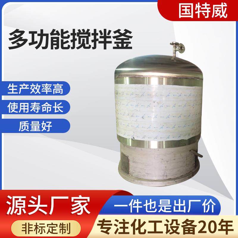 厂家供应不锈钢立式多功能搅拌釜半自动腻子粉混合设备化工搅拌釜,工业油品/胶粘/化学/实验室用品,混合设备,淘宝优惠券,粉丝福利购,淘宝优惠卷