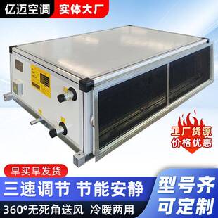 射流式空调机组低噪音商用空气净化水冷组合式冷暖射流空调机组