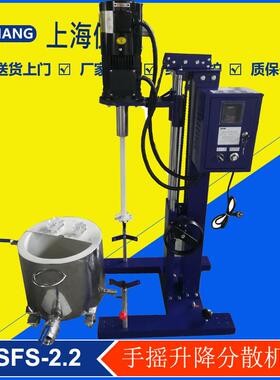 ESFS-1.5手摇升降喷四氟实验室高速分散机超高速6000转