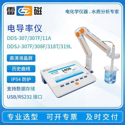 上海电导率仪DDSJ-307F/308F实验室台式电导率测试仪DDS-307A