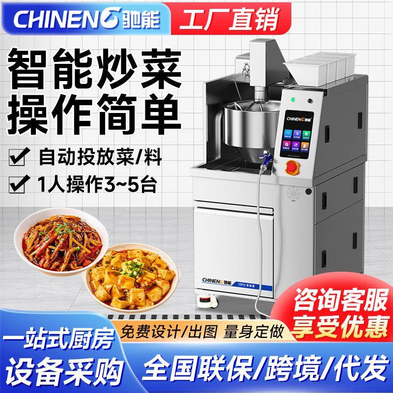 自动炒菜机商用全智能机器人大型全自动炒菜机食堂炒饭炒菜机