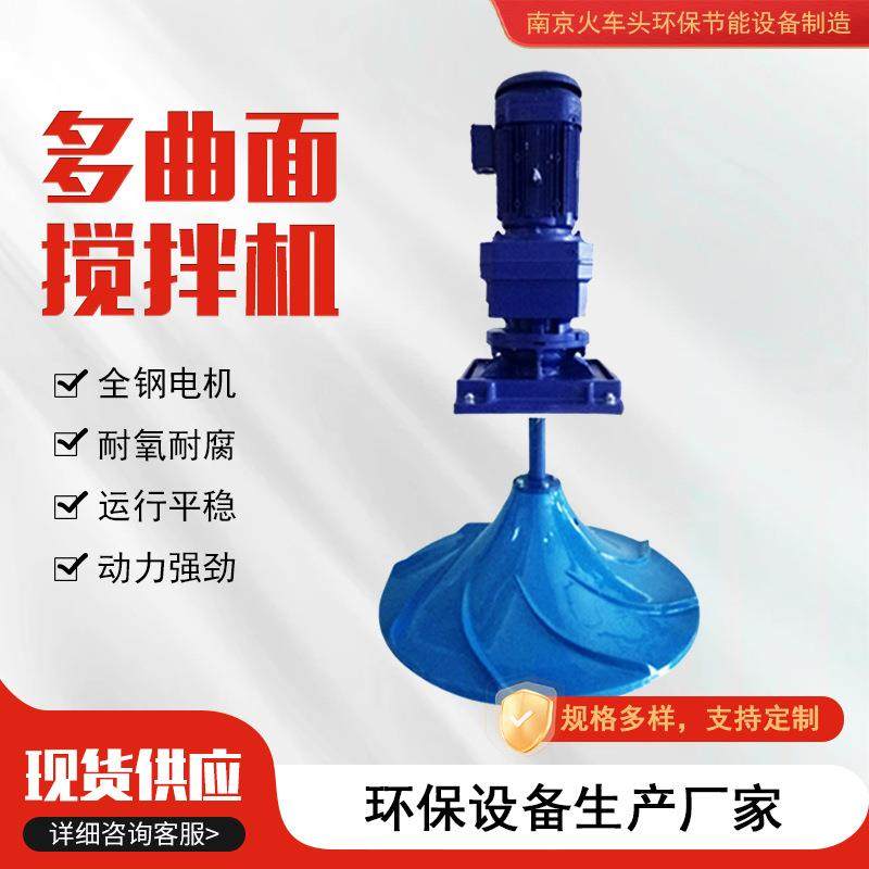 多曲面搅拌机电动立式伞形双曲面搅拌机调节池干式潜水搅拌设备,清洗/食品/商业设备,食品搅拌机,淘宝优惠券,粉丝福利购,淘宝优惠卷