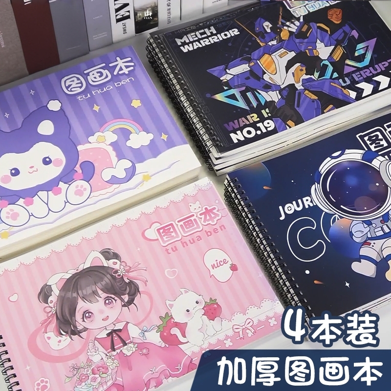 a4带贴纸的图画本小学生专用一年级库洛米画画本加厚不透色儿童幼儿园二年级男生女孩美术绘画本高颜值素描本