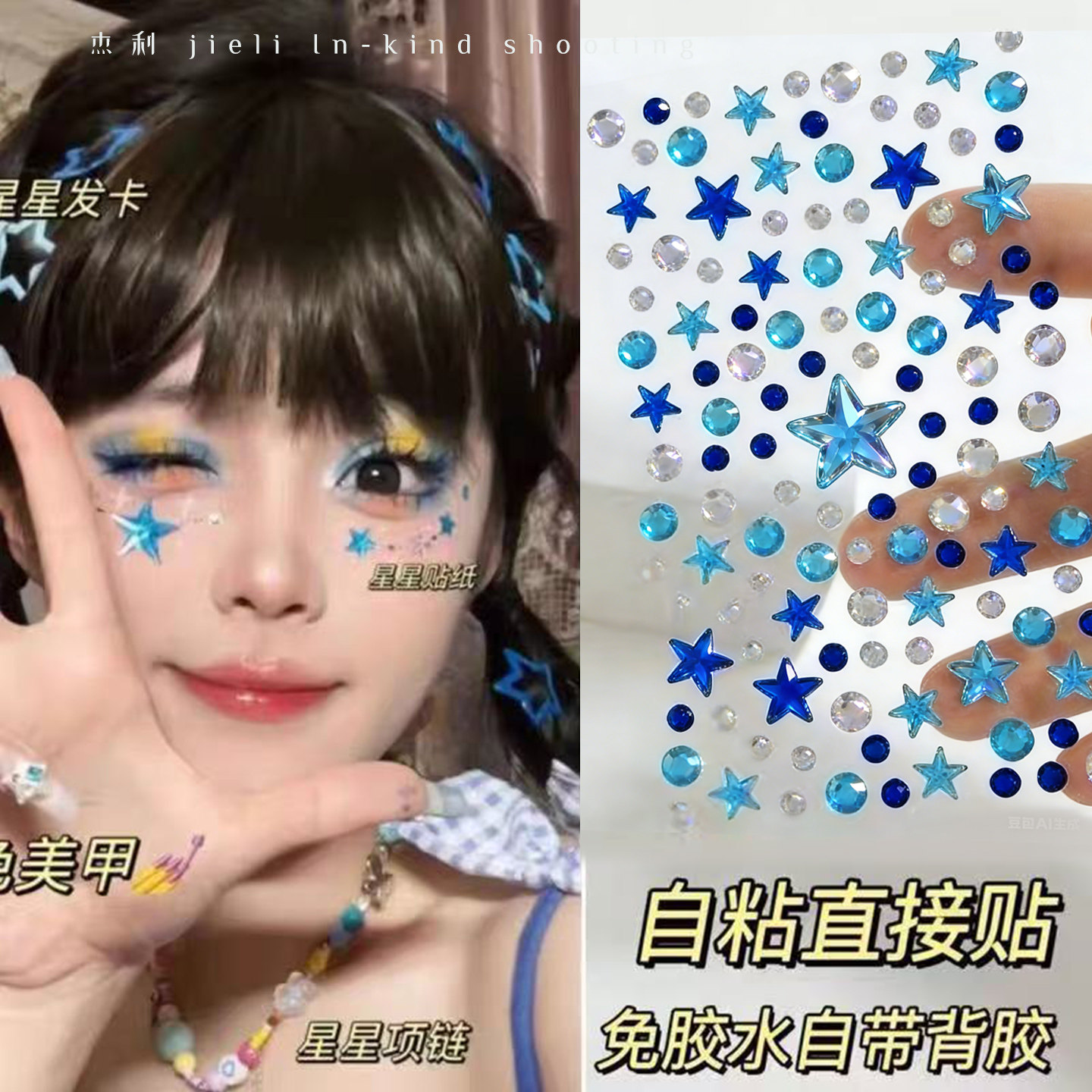 蓝色五角星贴纸演唱会脸上妆容贴饰品宝石应援星星钻化妆贴山根电音钻
