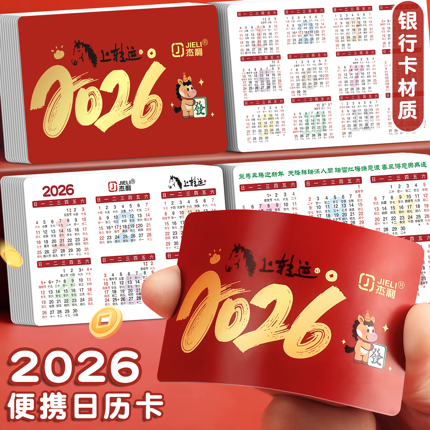 2026塑料全年日历卡片便携口袋新款一整年年历卡迷你桌面学习挂历卡365天日历带农历节假日期标注台历卡防水