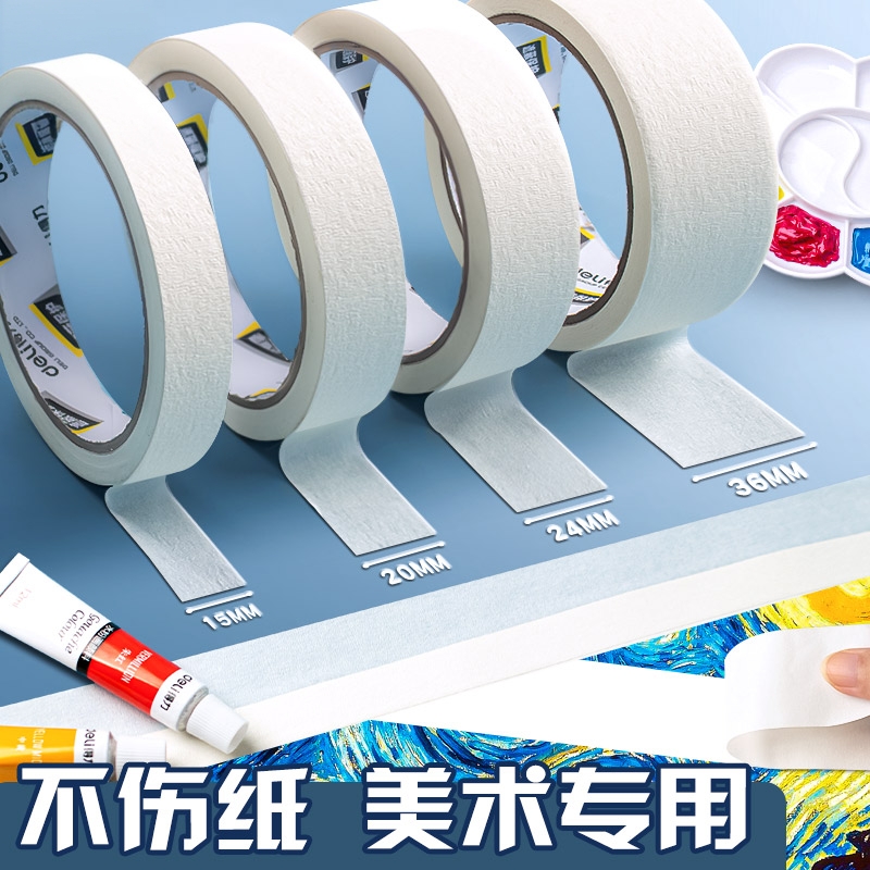 弱粘性美纹纸胶带美术生专用墙面无痕高粘美纹纸带遮蔽膜美纹纸胶带整箱白色不干胶美文胶纸胶带手撕