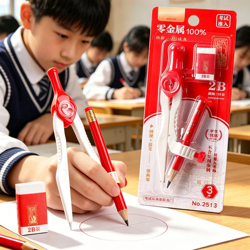 0零金属圆规小学生初中生专用中考无金属考试文具套装2B铅笔画圆工具高中生可带入考场透明笔袋塑料三六年级
