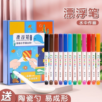 漂浮笔儿童水中画画彩色遇水漂浮水性悬浮笔魔法彩色白板笔趣味绘画可擦可漂浮水彩笔水上孩子作画水画笔