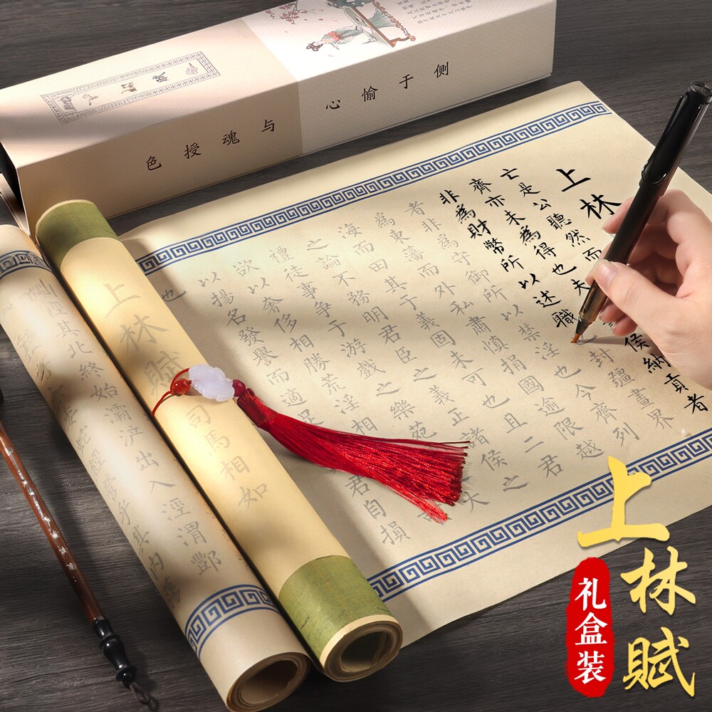 全篇上林赋5米长卷手写字帖临摹图片