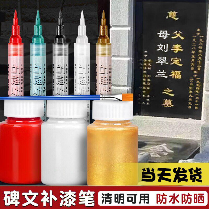 碑文补漆笔描碑字石碑油漆笔专用漆墓碑笔描碑笔描字笔墓石碑漆笔金色